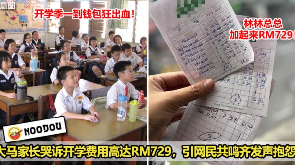 大马家长哭诉开学费用高达RM729，引网民共鸣齐发声抱怨！ 1