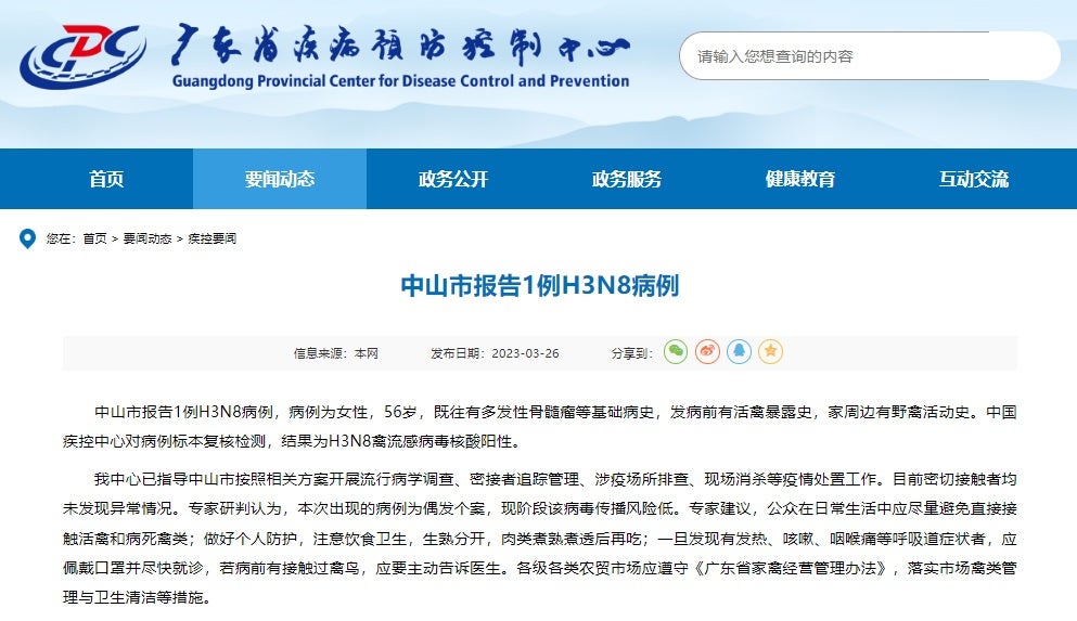 中山市报告1例H3N8病例 广东省疾病预防控制中心