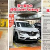 大马男带一家大小停在Ladies Parking