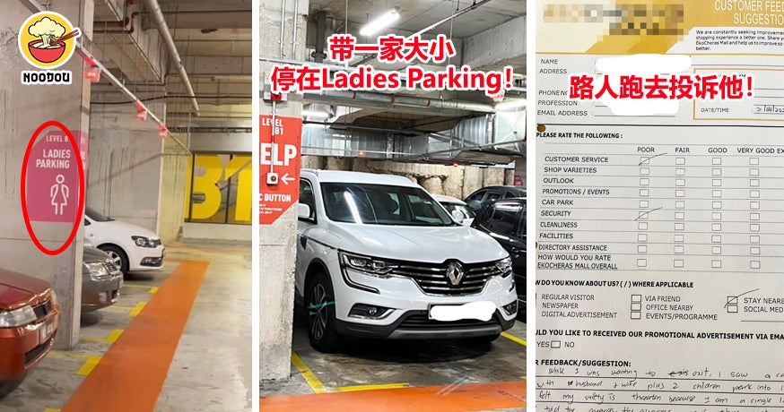 大马男带一家大小停在Ladies Parking