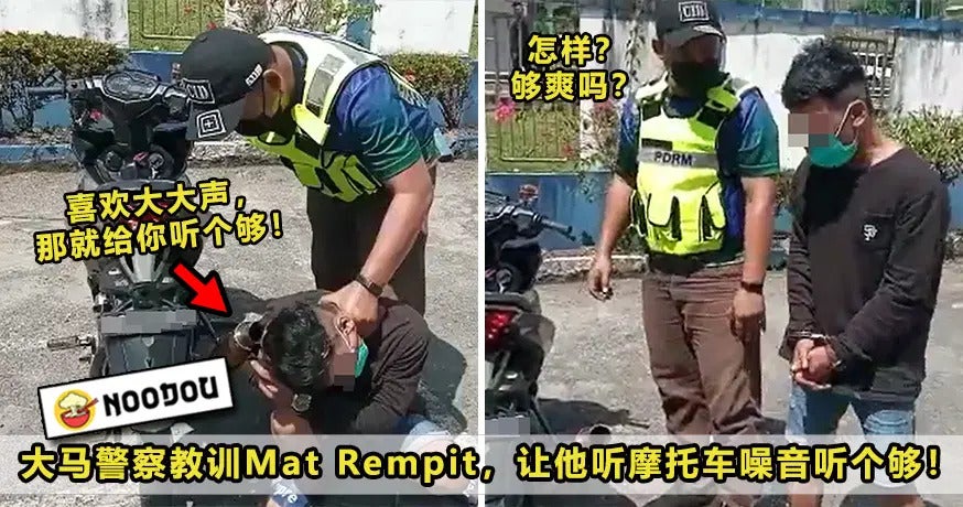 大马警察教训Mat Rempit