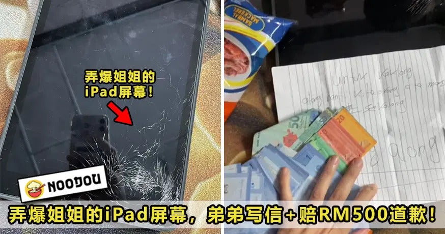 弄爆姐姐Ipad赔钱道歉