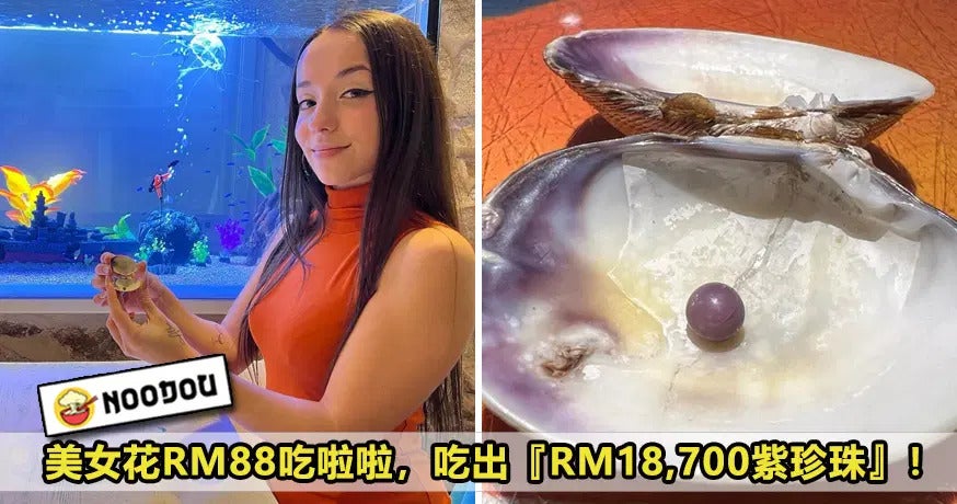 美女花RM88吃啦啦，吃出珍珠