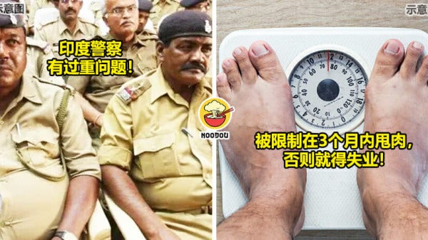 印度警界被下令减肥