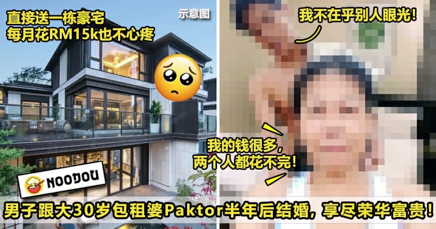 跟包租婆Paktor