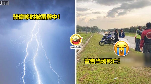 骑摩哆上班被雷劈身亡