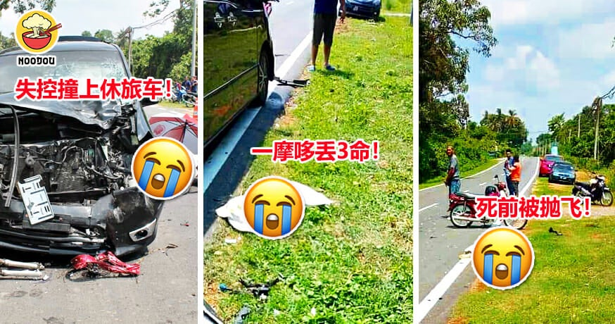 3兄妹摩哆失控撞车惨死