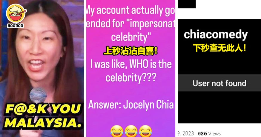 Jocelyn Chia再被封号！