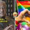 Tun Mahathir Pride Month Europe No Moral Feature Image