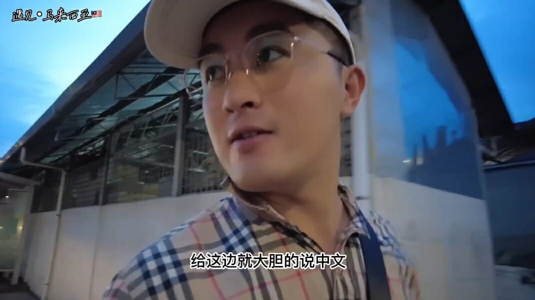 中国游客博主赞大马说中文华语比在香港容易5