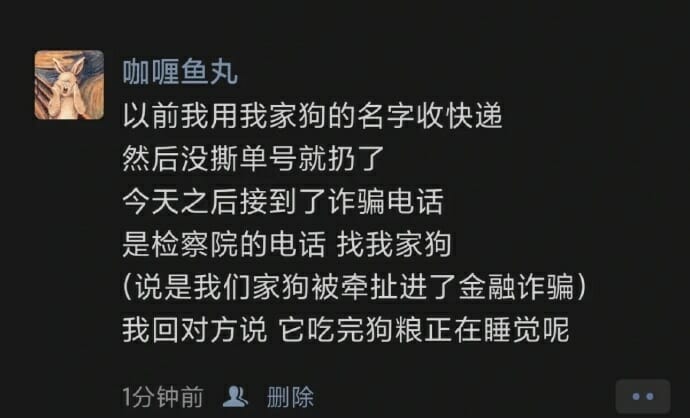 诈骗找宠物狗说它卷入金融案