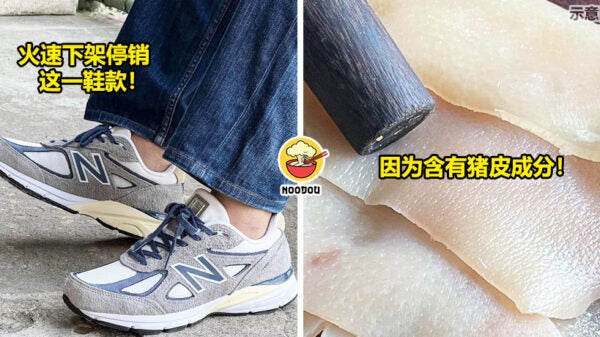 New Balance下架猪皮运动鞋