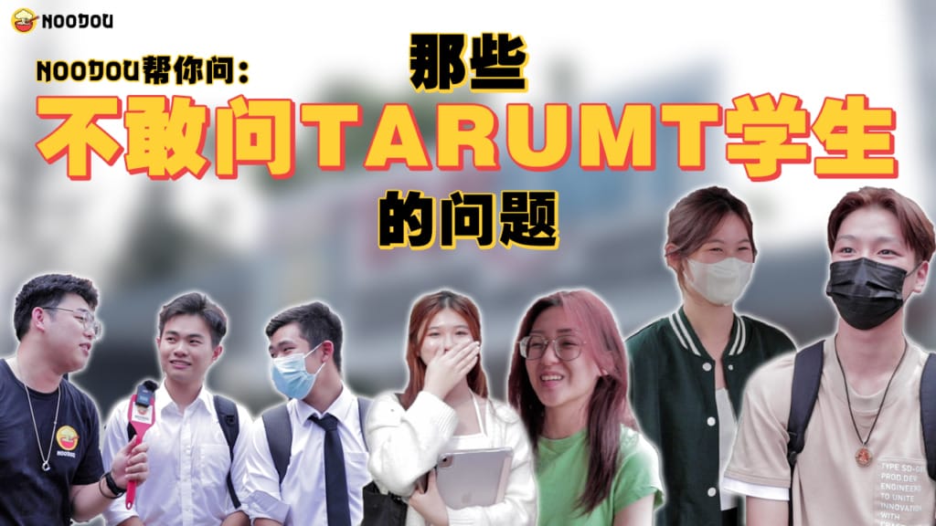 视频 【NOODOU帮你问】TARUMT的学生都是美女!|有什么事情就在小红书settle吧! - NOODOU