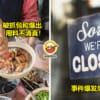 被爆料不清真假假关店逃避