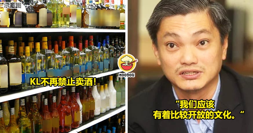 Kl不再禁止卖酒！