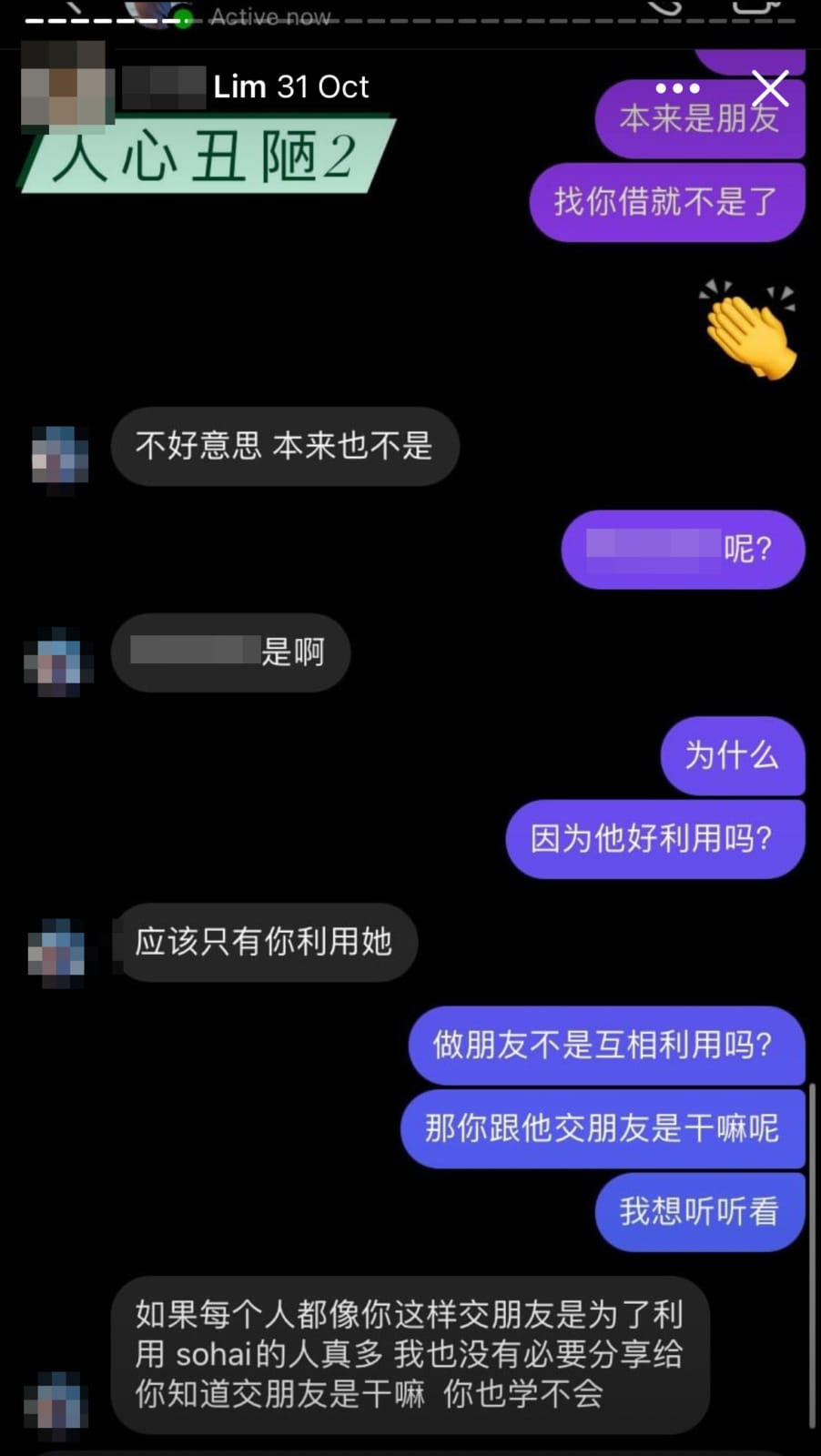 不借钱的朋友没有心人心丑恶 3