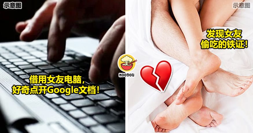 女友用Googledoc偷吃大叔