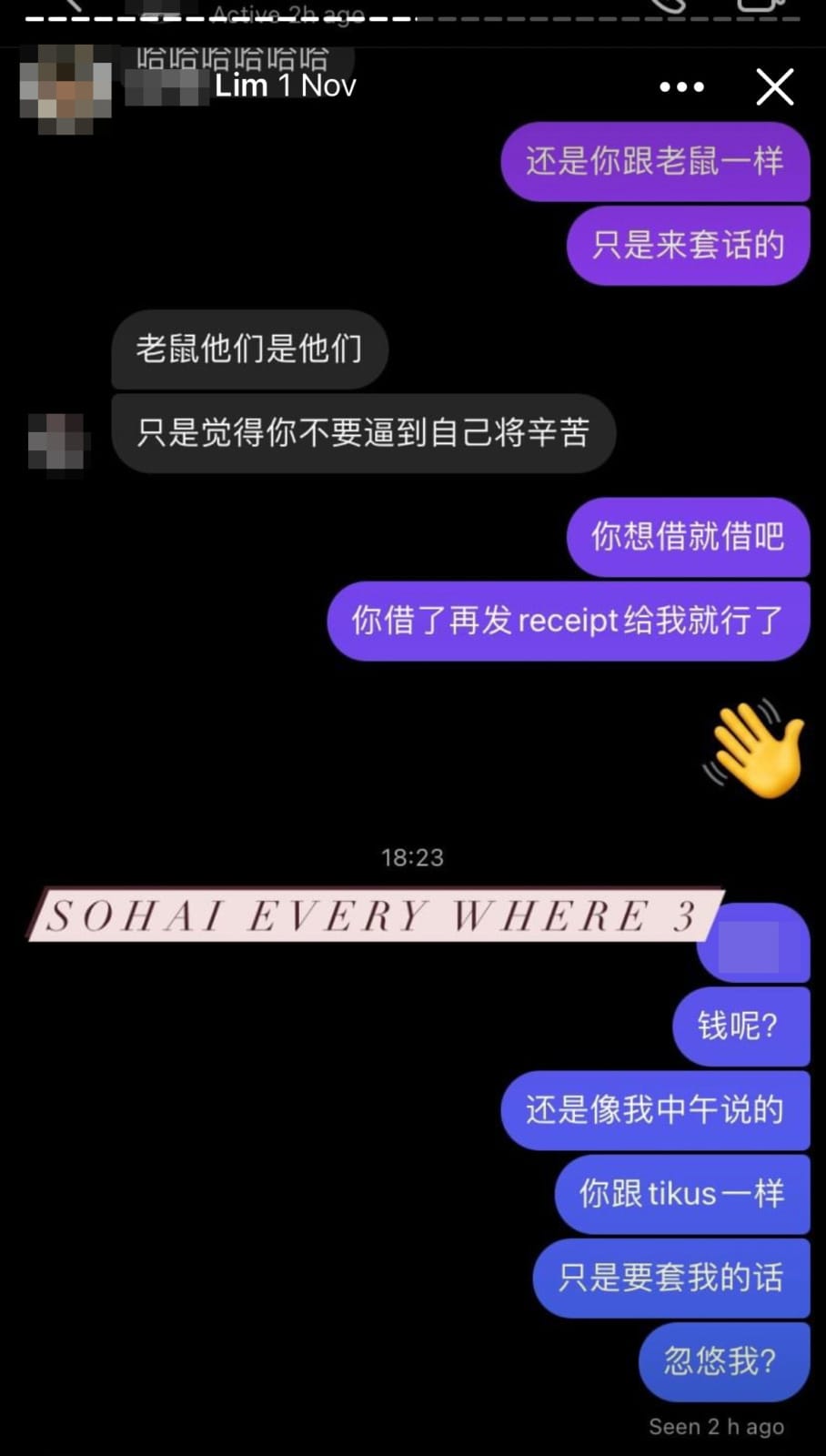 朋友不借钱是老鼠sohai 6