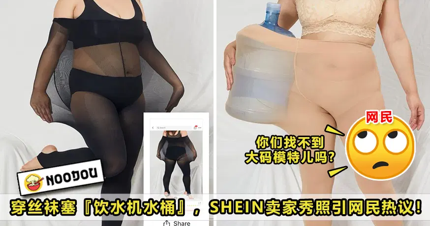 SHEIN Plus Size Tights Water Bottle Feature Image