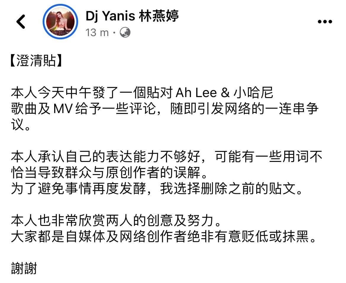 dj yanis酸ah lee 小哈尼新年歌素质不好 发澄清帖