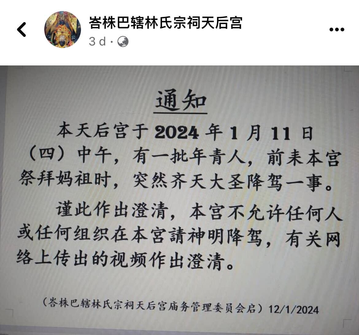 峇株巴辖林氏宗祠天后宫澄清 2