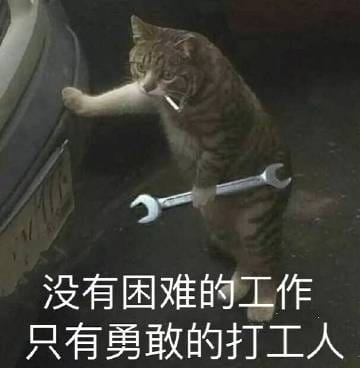 打工