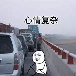 堵车