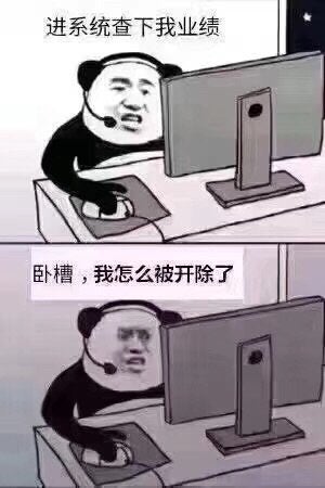 开除