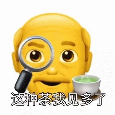 绿茶