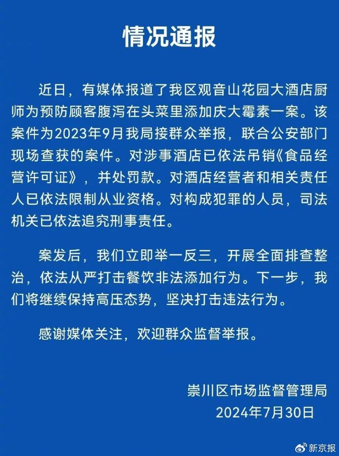 江苏省南通市崇州区市场管理局文告厨师菜肴下止泻药