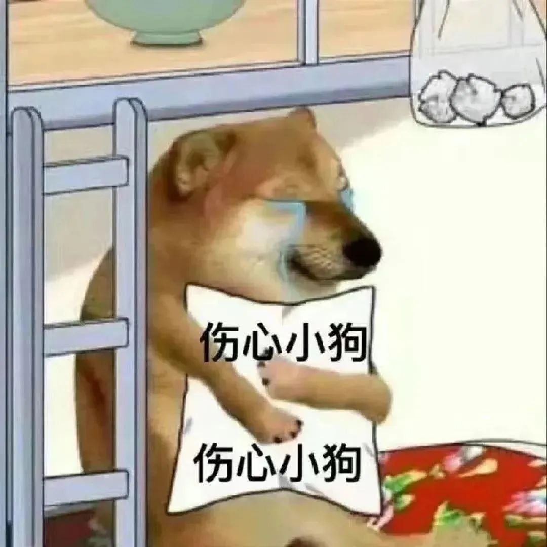 伤心小狗