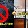 Japansmokefree