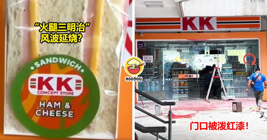 【一波未平，一波又起！】Ham三文治风波延烧❓马大校园内『KK Mart』被泼红漆！（内附影片）