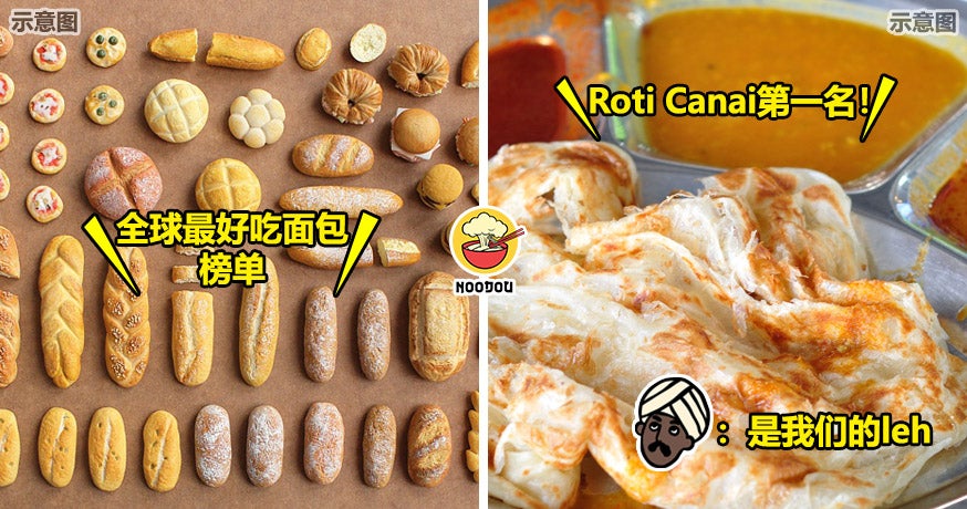 【Roti Canai不是