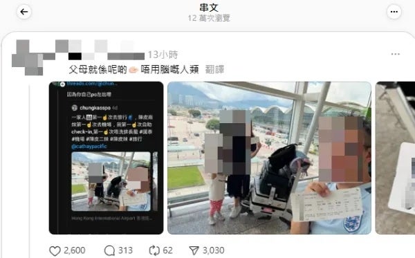 threads旅行发帖文登机证照片被人恶整 1