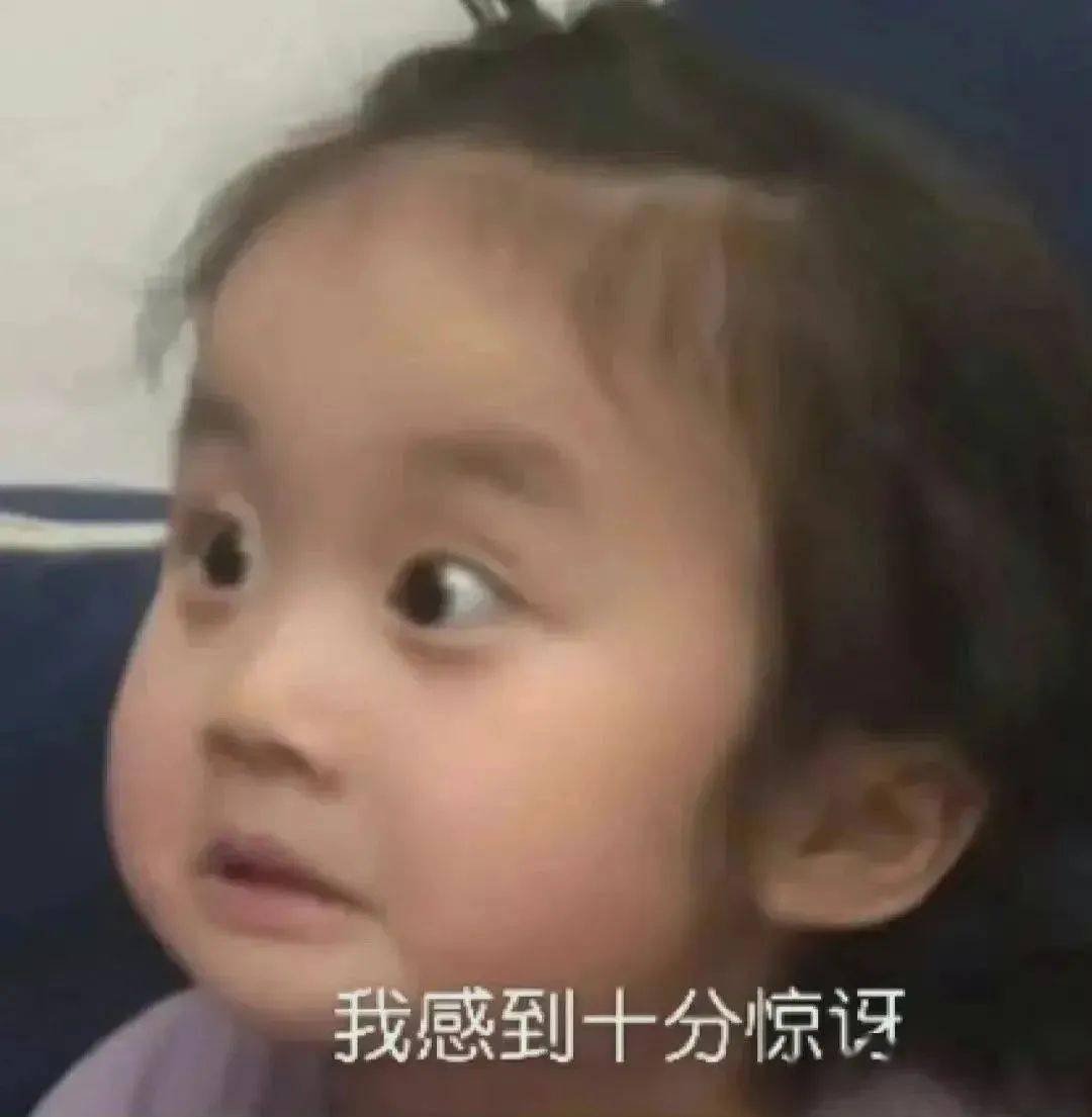 震惊表情包