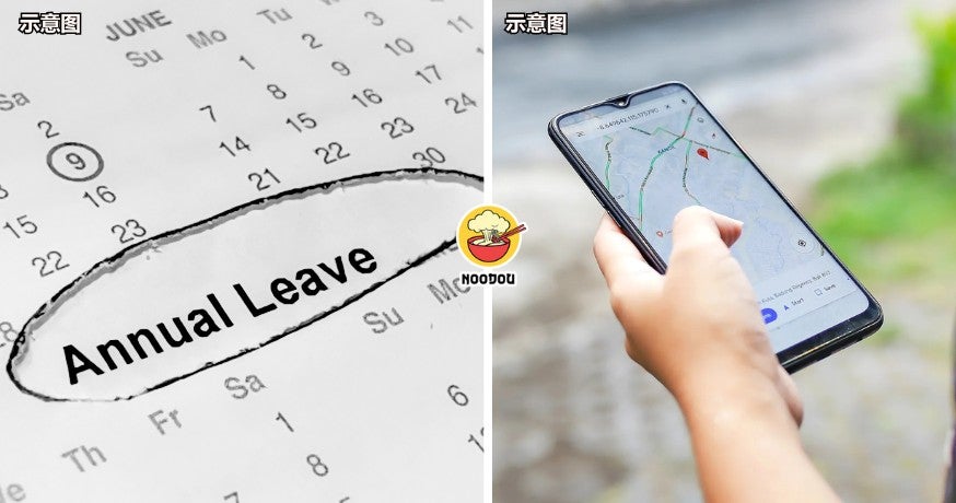 【请假还要证据？！】大马女子申请AL被要求开Live Location、交医院账单住院照片！网友怒：去劳工部举报！