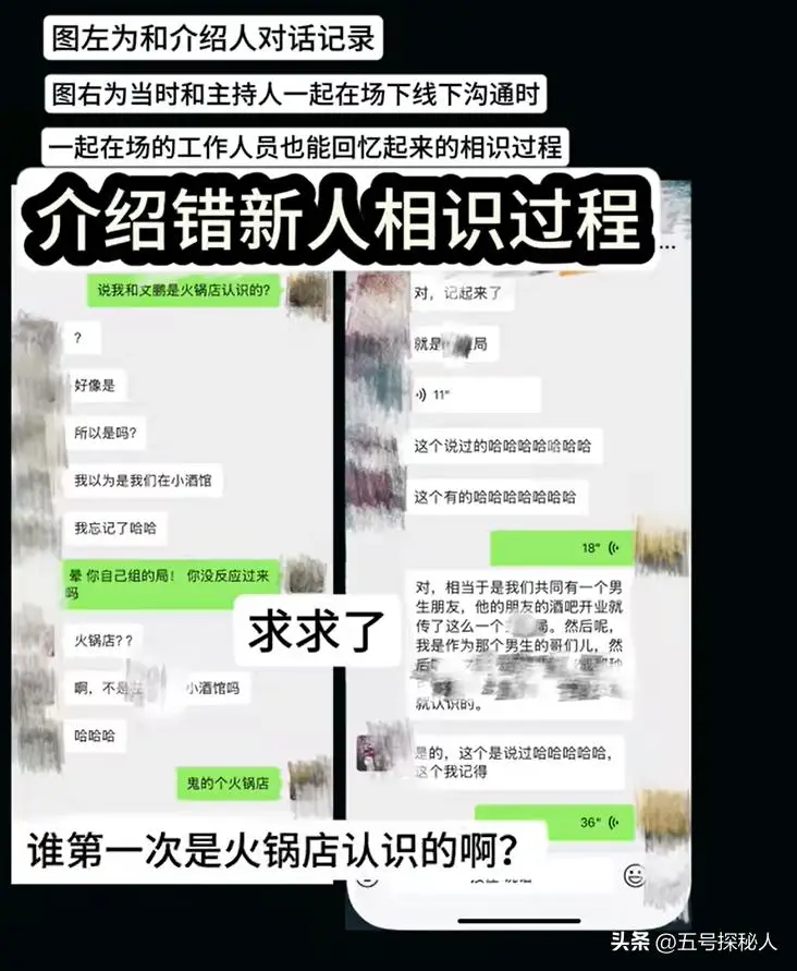 介绍错相识过程