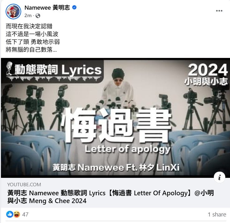 namewee fb 2