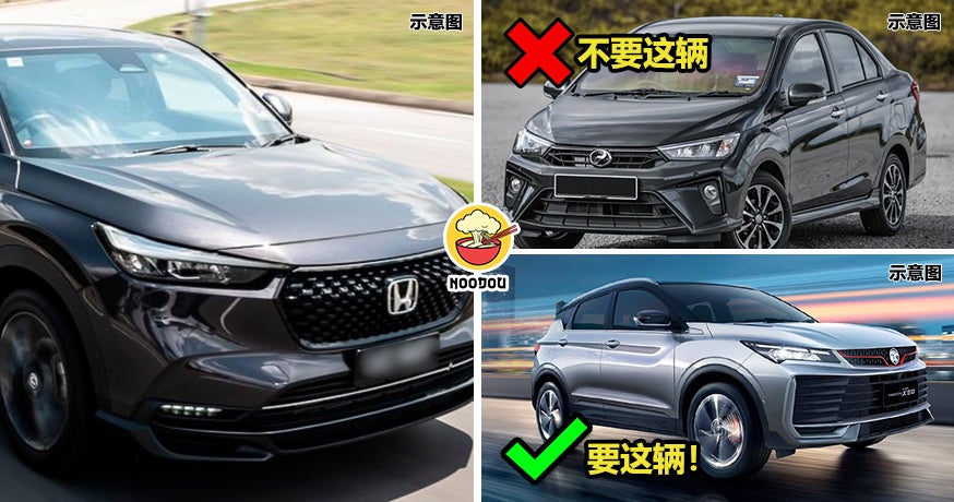 【有车能驾还要嫌⁉️】大马男子无力继续供HR-V，父母却拒绝换Bezza，想驾X50！