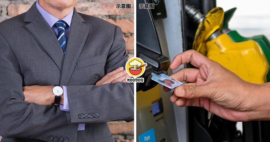 【连家人的补贴都不放过⁉️】老板规定员工用BUDI95添油：“若配额不够就Try用家人的IC！”