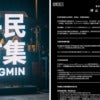 Pingmin Stop Operation Ft Img