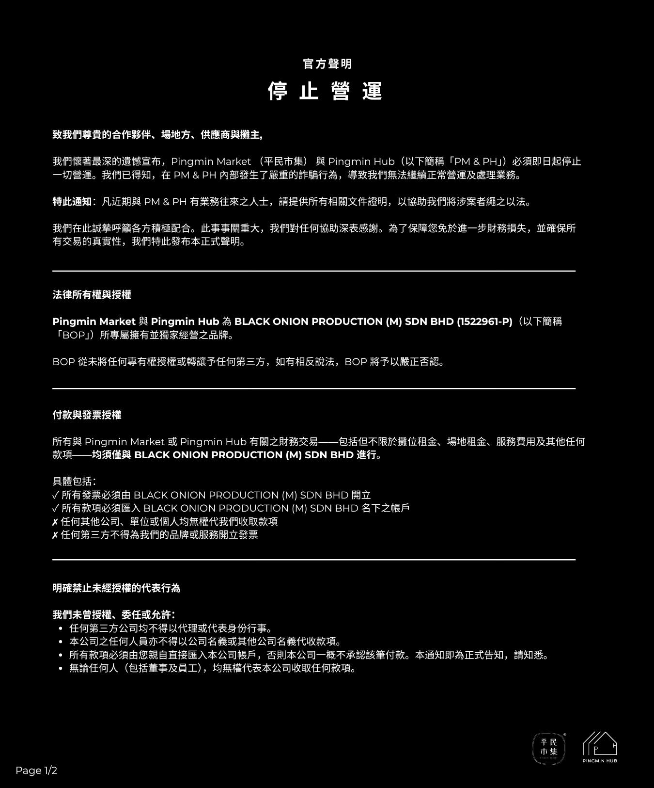 平民夜市平民空间凌晨宣布停运 1