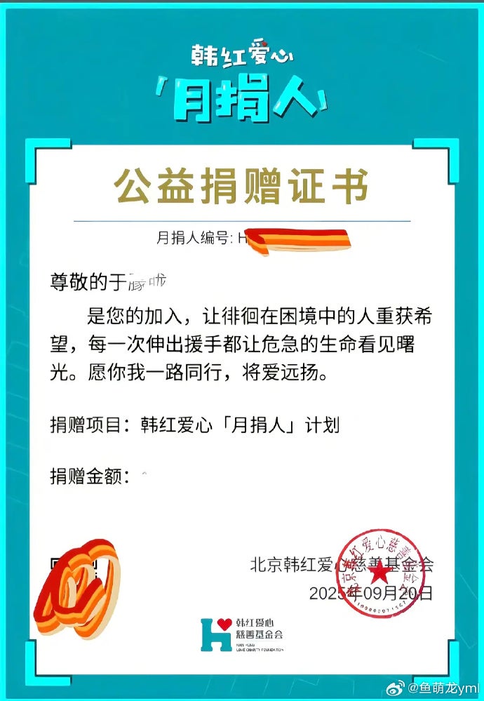 捐赠
