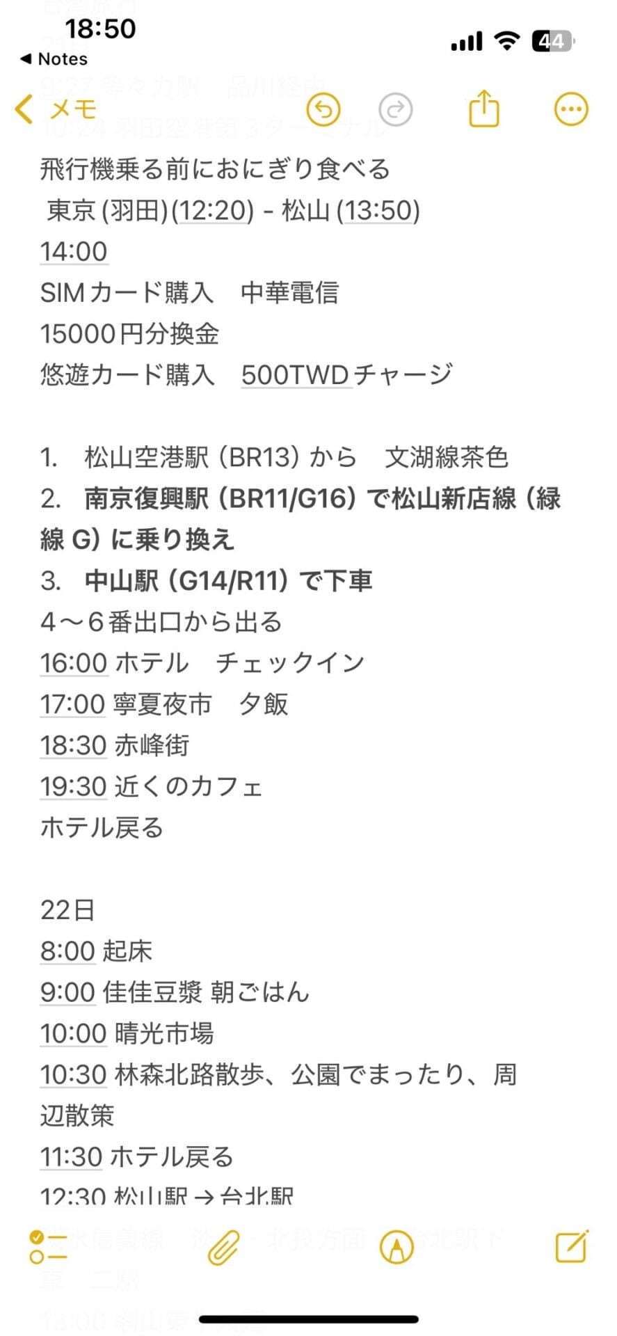 行程