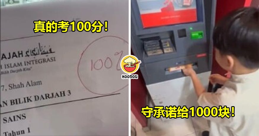 答应儿子考100分奖励RM1000结果“破财”！大马父亲难以置信：怎么可能？你都没认真读书的！