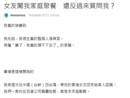 不满7年女友擅闯家庭聚餐要分手