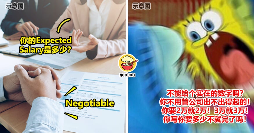 Expected Salary写『Negotiable』遭HR狂骂！几天后被通知录取，她同一套路Zat回HR！
