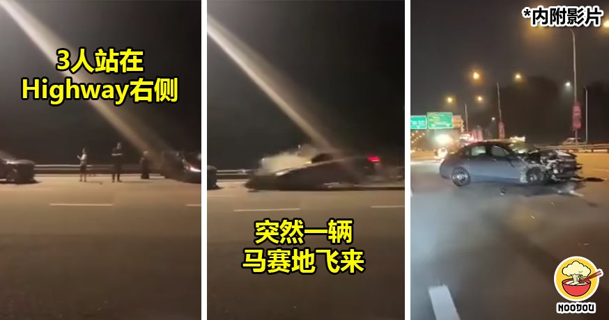 在Highway车祸下车处理，马赛地飞过来撞飞3人！（内附影片）