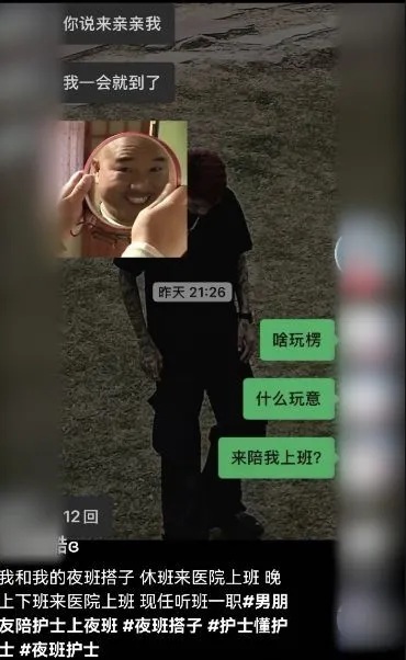护士带男友值班帮忙配药挨批 3